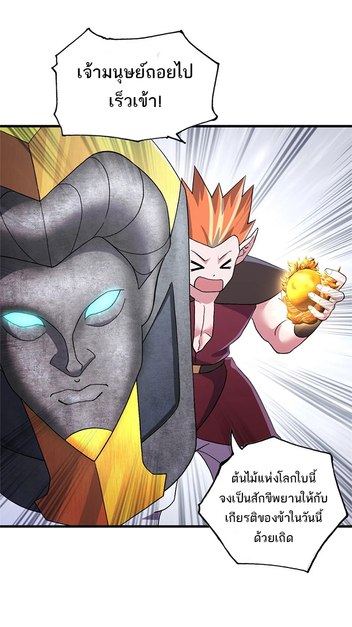 โคตรเทพร้านสัตว์อสูร ตอนที่ 88 หน้า 27