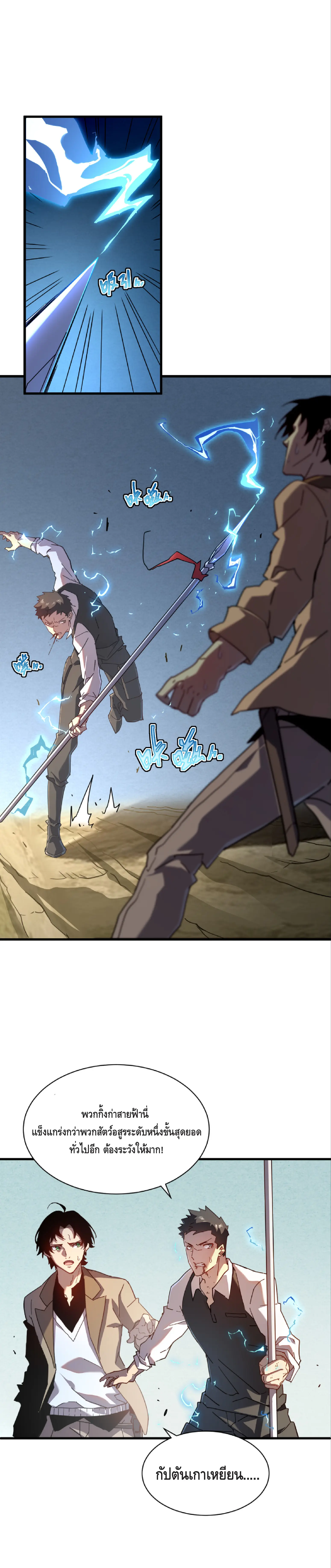 เทพขวาน: เส้นทางไร้พ่าย ตอนที่ 8 หน้า 10