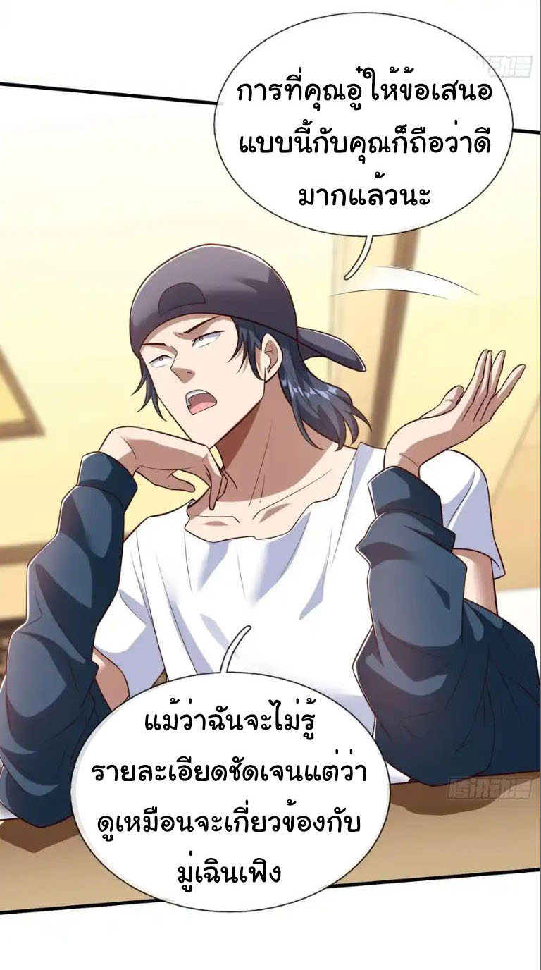 The god of war is reborn to avenge ตอนที่ 65 หน้า 18