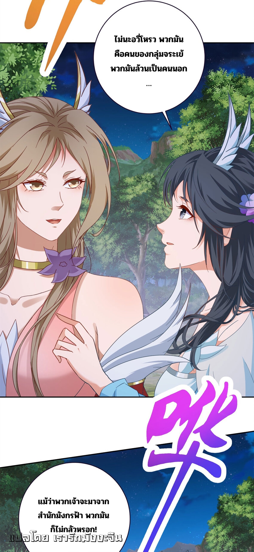 จักรพรรดิวิญญาณศักดิ์สิทธิ์ (ทันจีน) ตอนที่ 370 หน้า 27