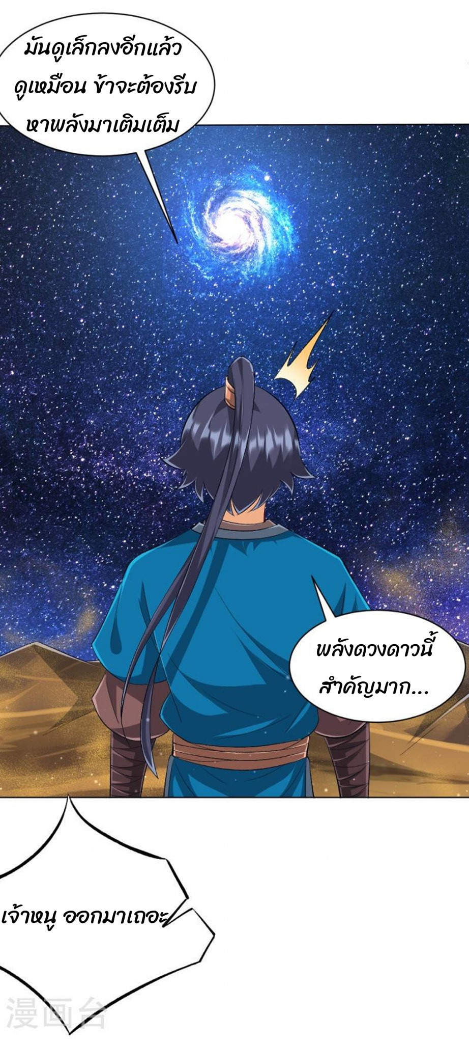 ข้ารับใช้ชั้นหนึ่ง ตอนที่ 298 หน้า 11