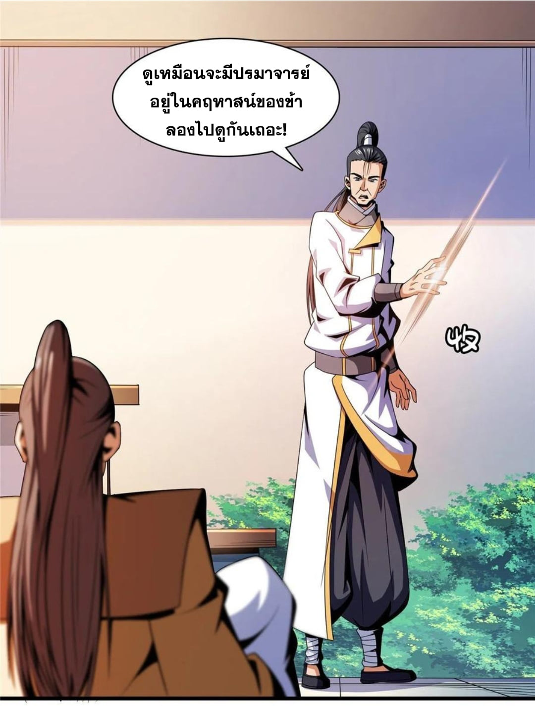 Library Of Heaven's Path ตอนที่ 84 หน้า 17
