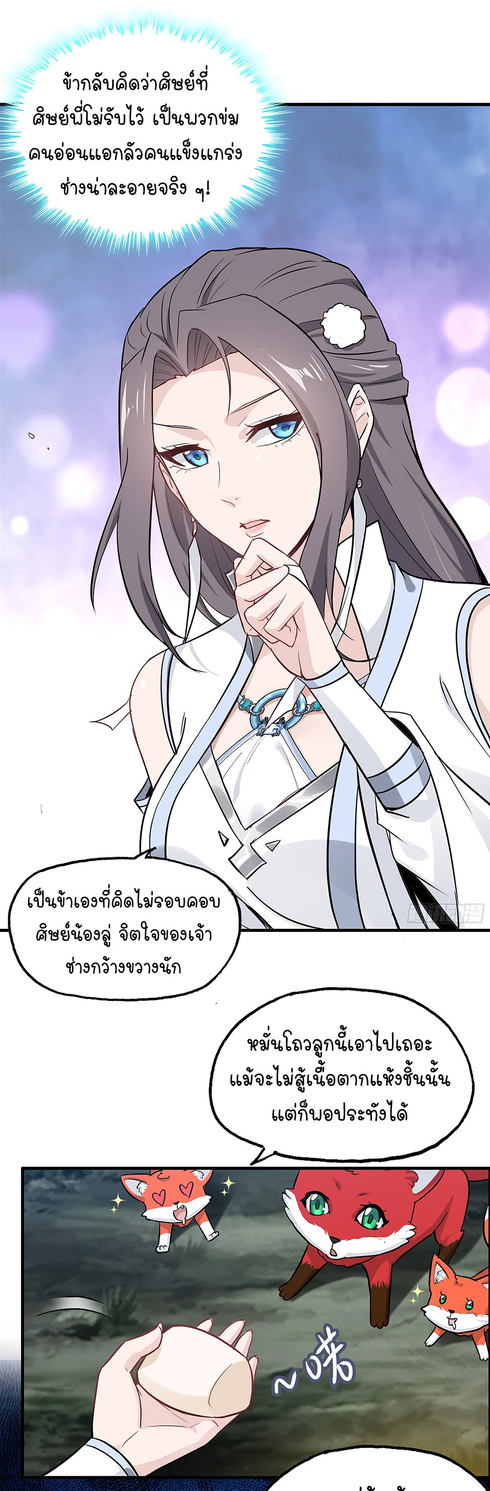 วิถีเซียนมันก็เป็นแบบนี้แหละ! | That's How Cultivation Is ตอนที่ 4 หน้า 7