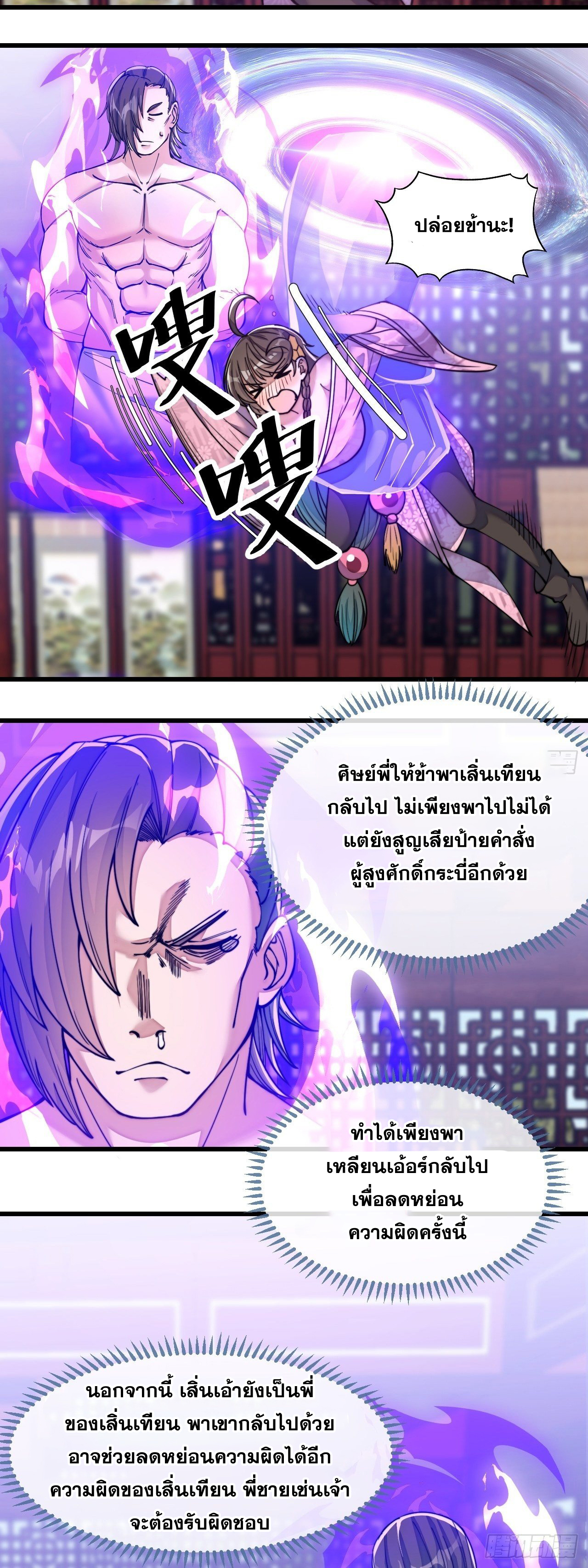 บุรุษที่มีโชค คงไม่ใช่ข้าแล้วแหละ ตอนที่ 54 หน้า 13