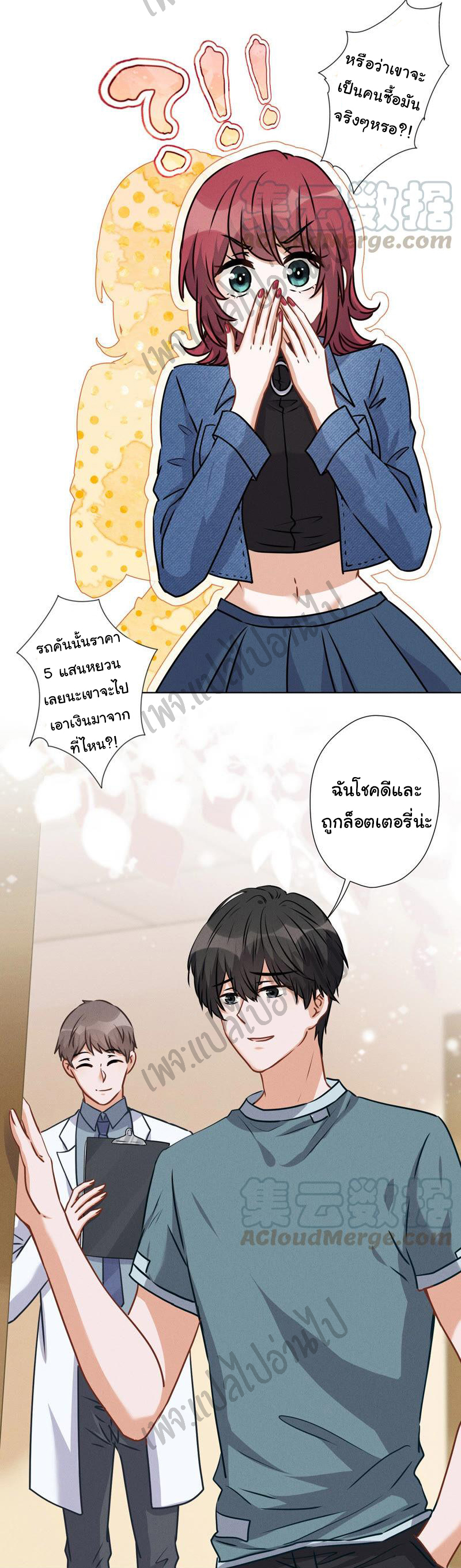 Lu Feng is the best son-in-law สุดยอดลูกเขย "ลู่เฟิง" ตอนที่ 67 หน้า 8