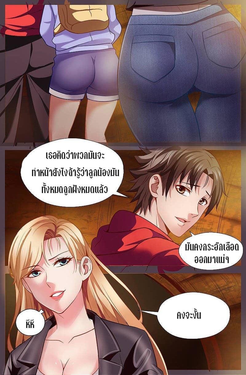 I Have a Mansion in the Post-apocalyptic World ตอนที่ 36 หน้า 8