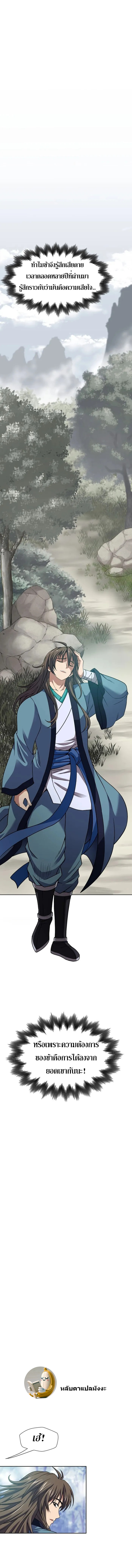 Invincible Territory ตอนที่ 1 หน้า 9