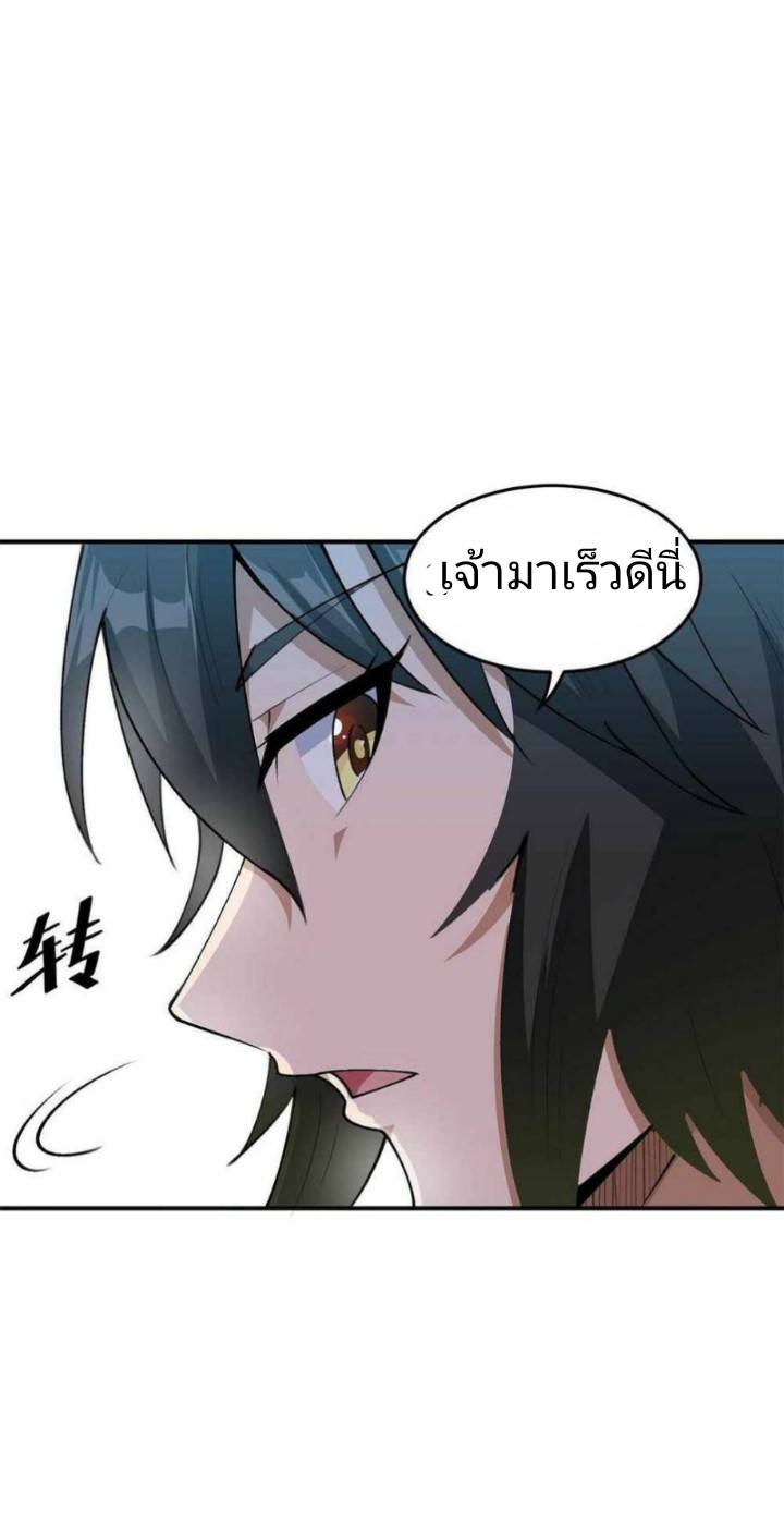 ข้าคือเต๋าสวรรค์ ตอนที่ 2 หน้า 95