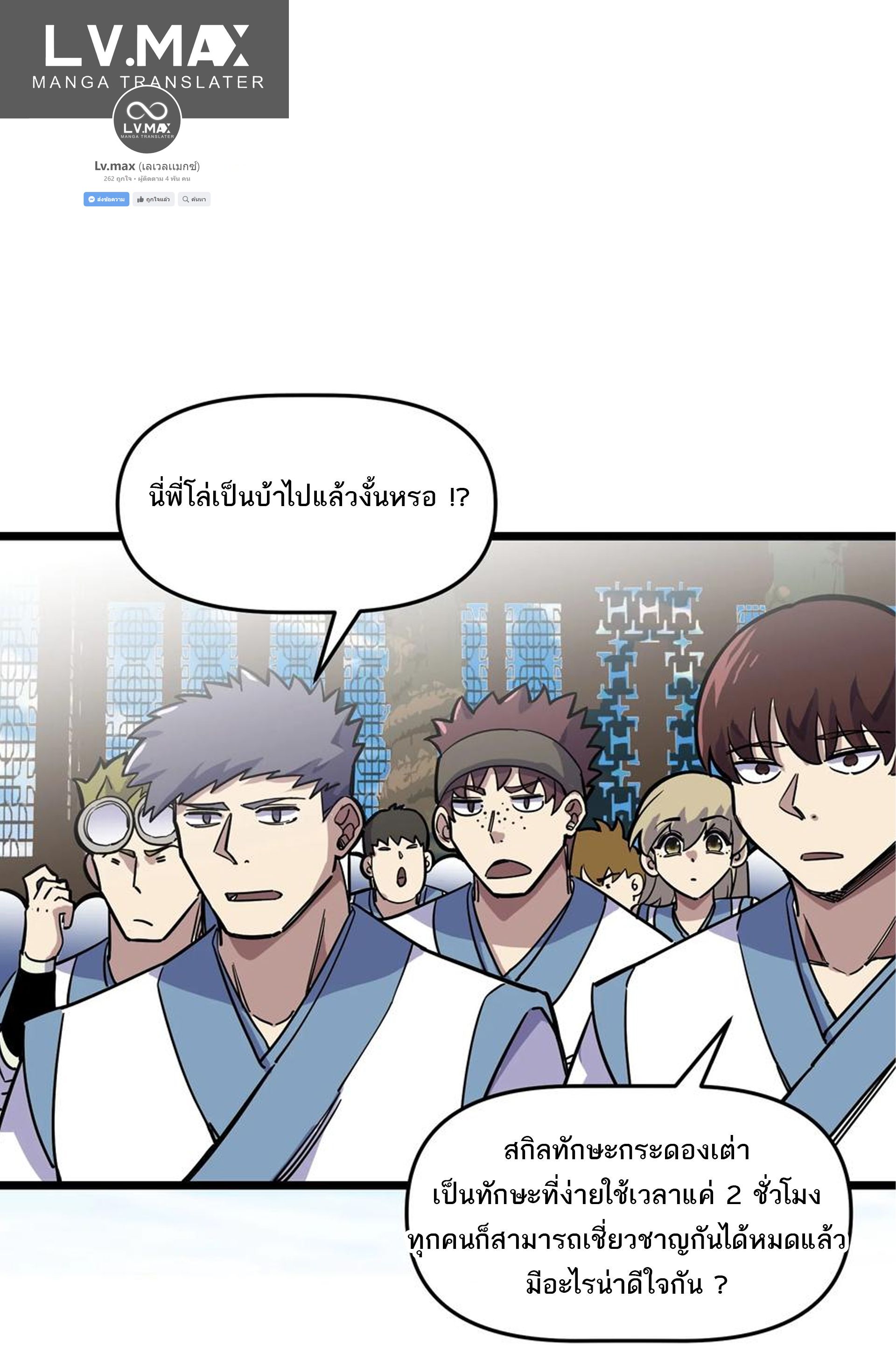 (ชนจีน) แกล้งเป็น NPC "หลอก" คนที่ "มาจากต่างโลก" ให้พัตนานิกายให้ No.1 !!? ตอนที่ 21 หน้า 2