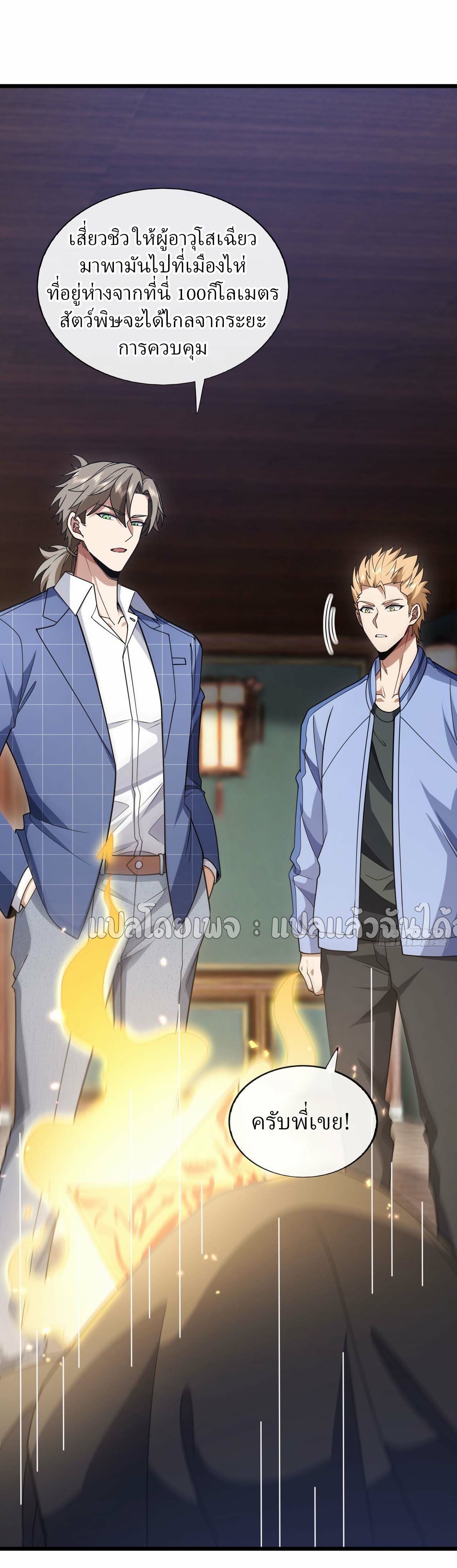 สุดยอดลูกเขยฟ้าประทาน ตอนที่ 89 หน้า 9