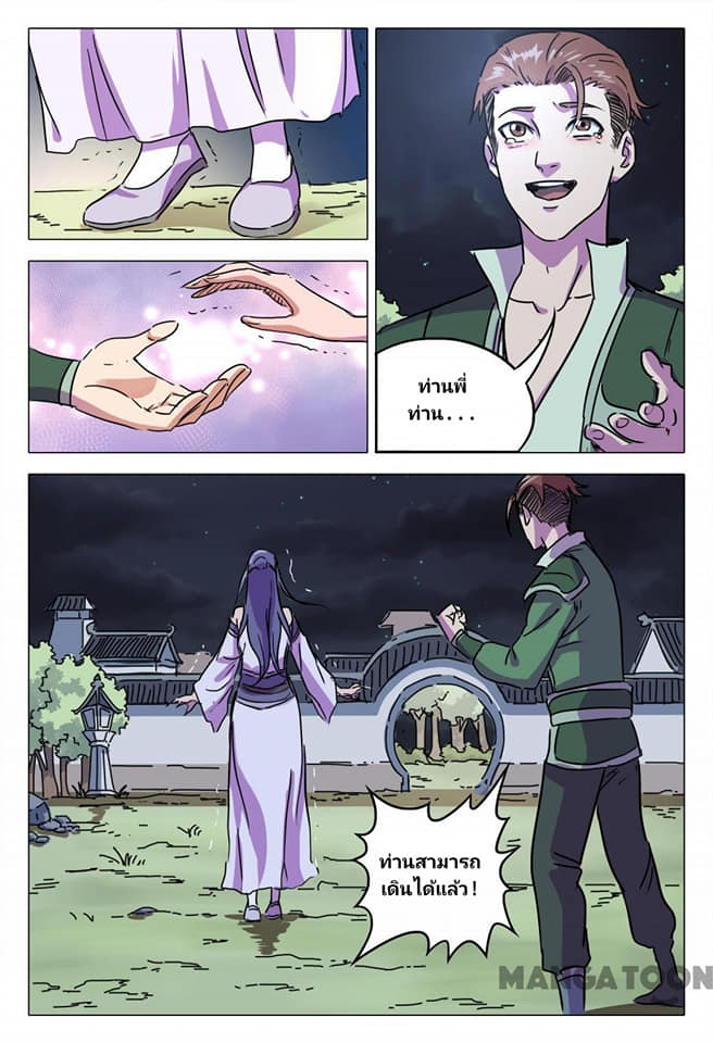 เจ้าแห่งอาณาจักรในตำนาน  Master of Legendary Realms ตอนที่ 81 หน้า 10