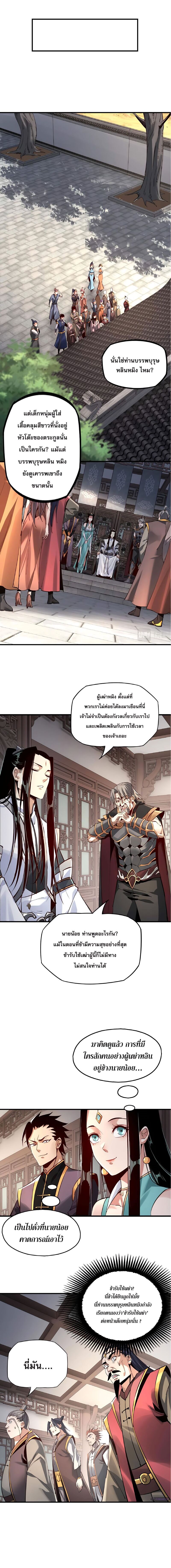 ข้าคือจอมวายร้ายผู้ยิ่งใหญ่ (ชนจีนก่อนใคร) ตอนที่ 10 หน้า 6
