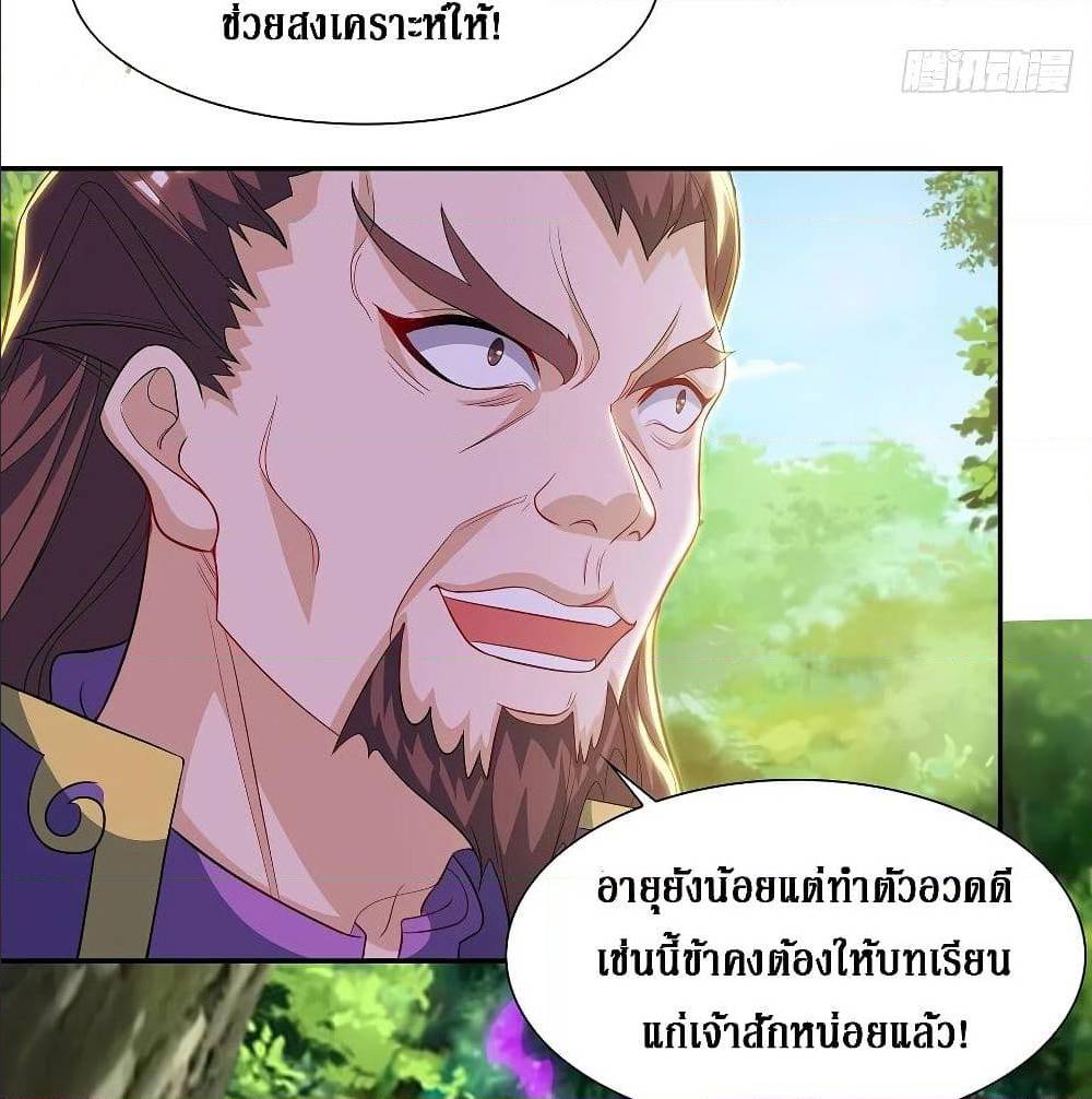 Dominate The Three Realms ตอนที่ 124 หน้า 34