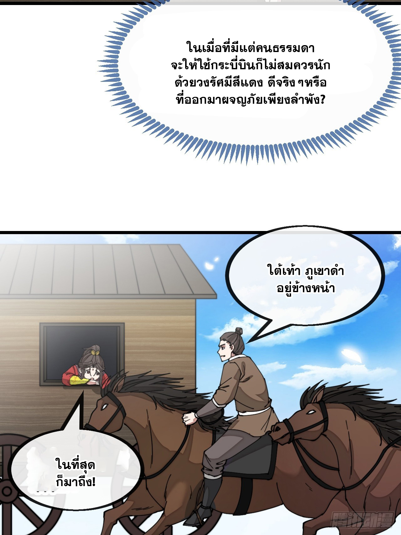 บุรุษที่มีโชค คงไม่ใช่ข้าแล้วแหละ ตอนที่ 131 หน้า 26