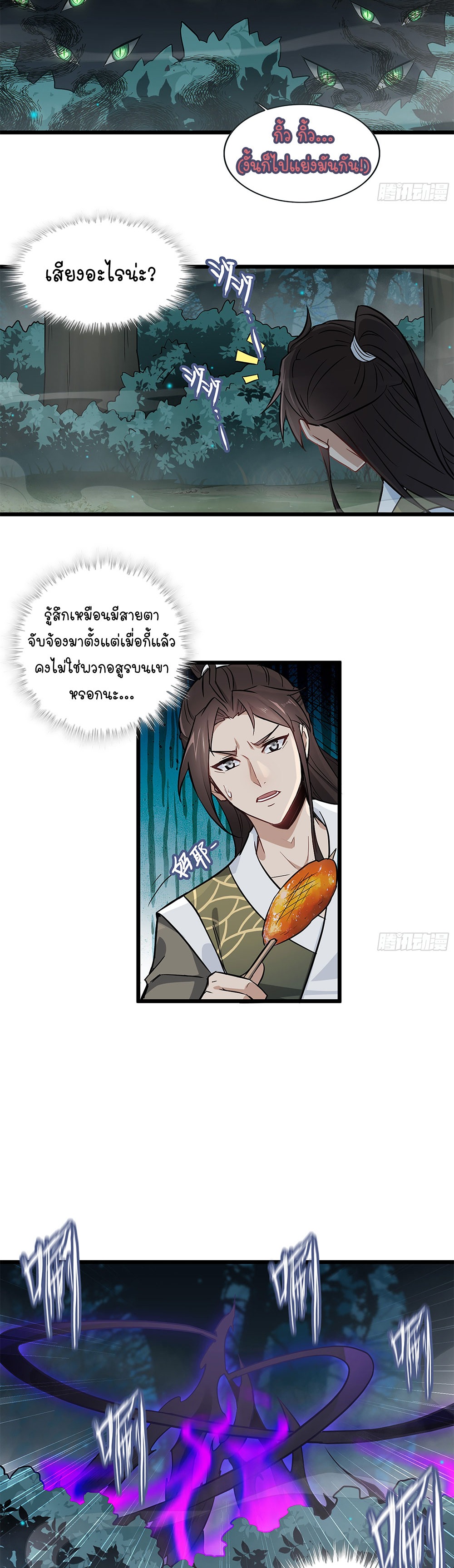 วิถีเซียนมันก็เป็นแบบนี้แหละ! | That's How Cultivation Is ตอนที่ 3 หน้า 9