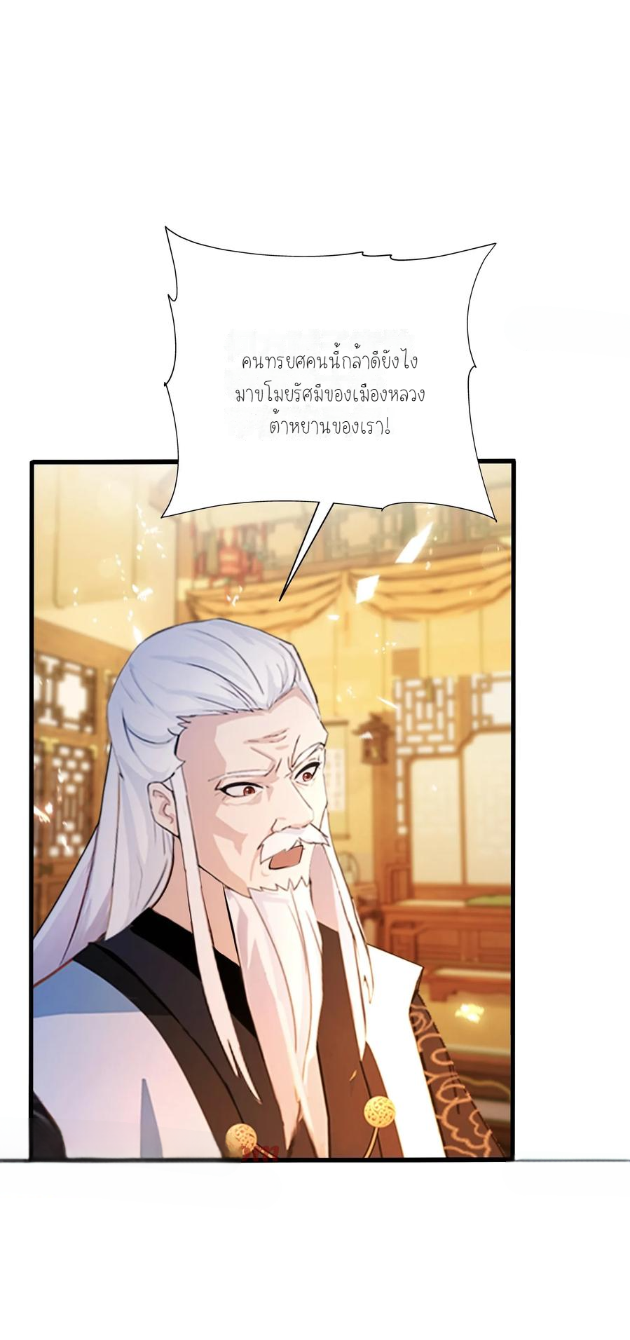 ฉันเป็นไม่รู้ตัวเองว่าโหด~ ตอนที่ 9 หน้า 17