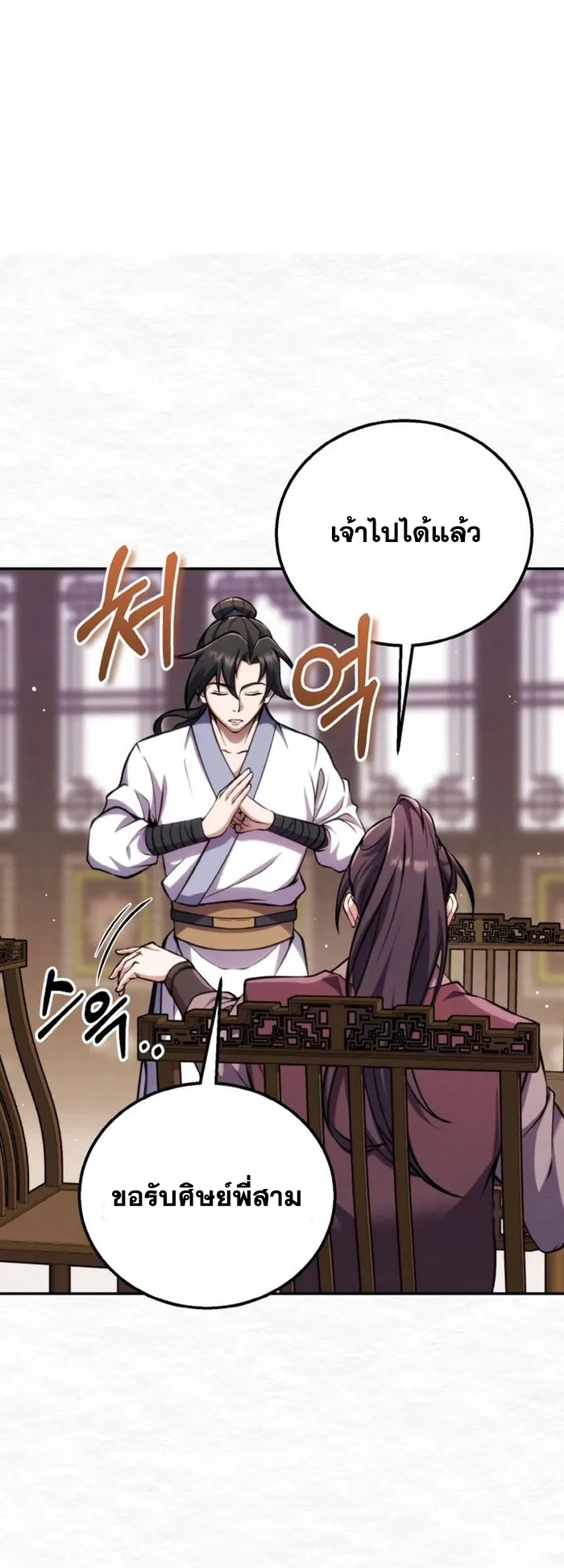 การหวนคืนของศิษย์ราชันแห่งยุทธภพ ตอนที่ 6 หน้า 29