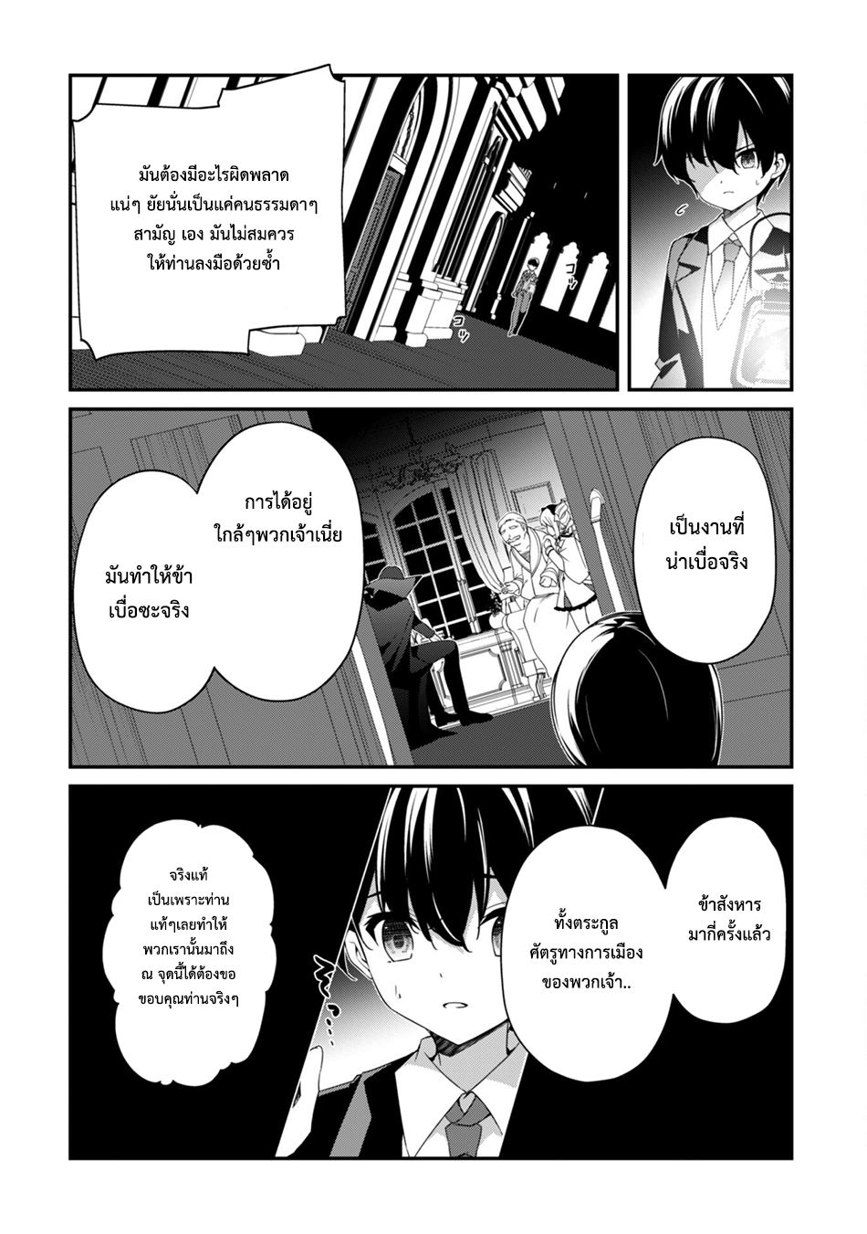 Level 1 Kara Hajimaru Shoukan Musou ตอนที่ 15 หน้า 25