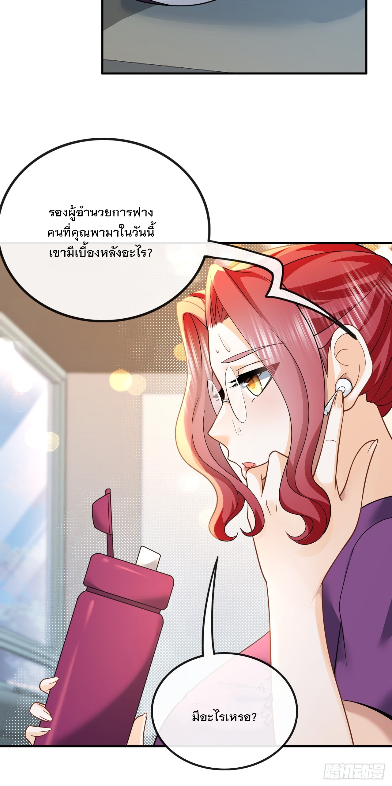 เกิดใหม่เป็นราชาแห่งวงการบันเทิง ตอนที่ 10 หน้า 31
