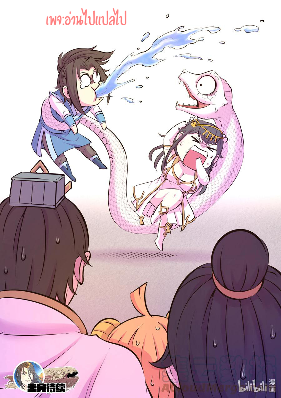 King of Spirit beast - ราชาแห่งสัตว์วิญญาณ ตอนที่ 108 หน้า 20