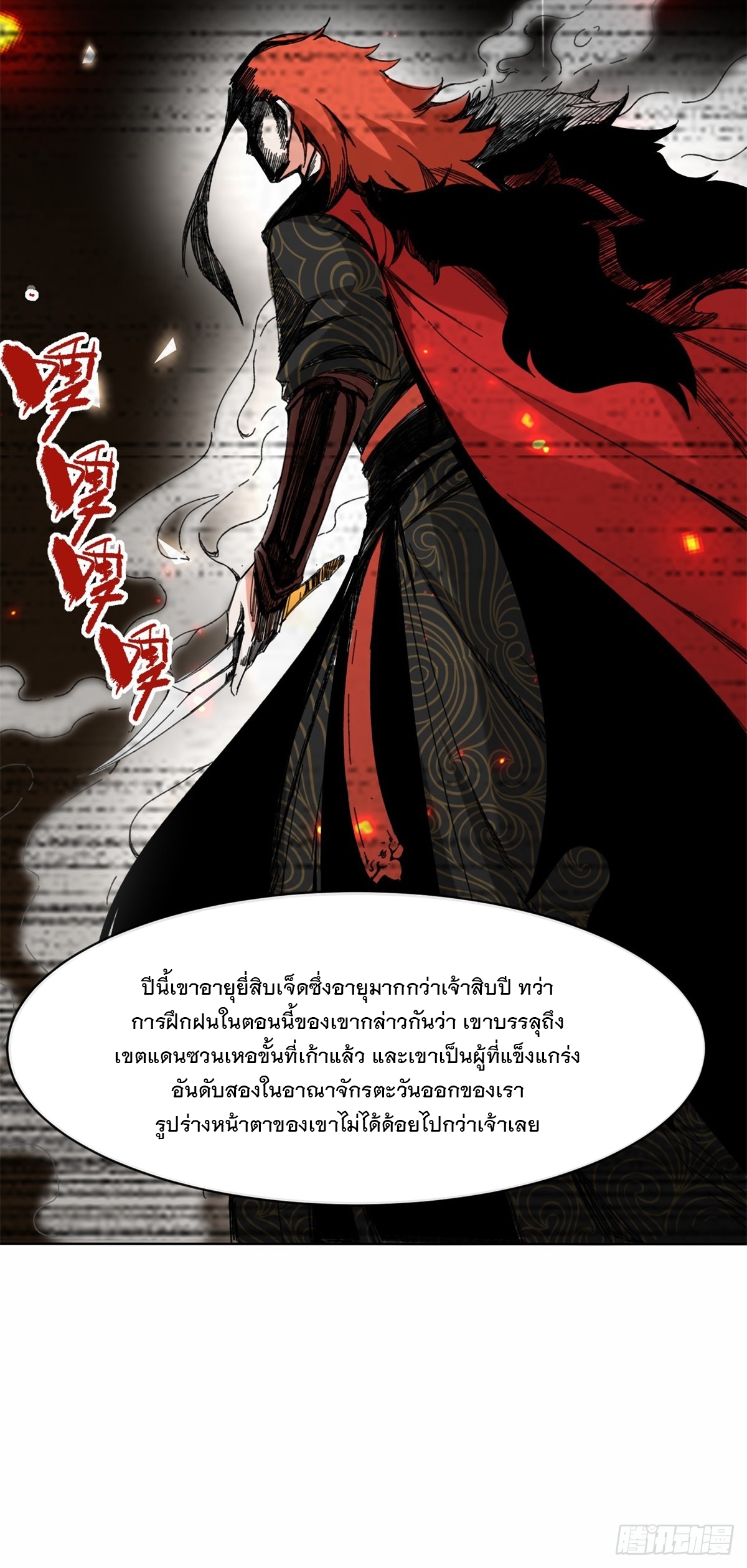 ข้าคือผู้กลืนกินไร้ที่สิ้นสุด (ชนจีน) ตอนที่ 63 หน้า 52