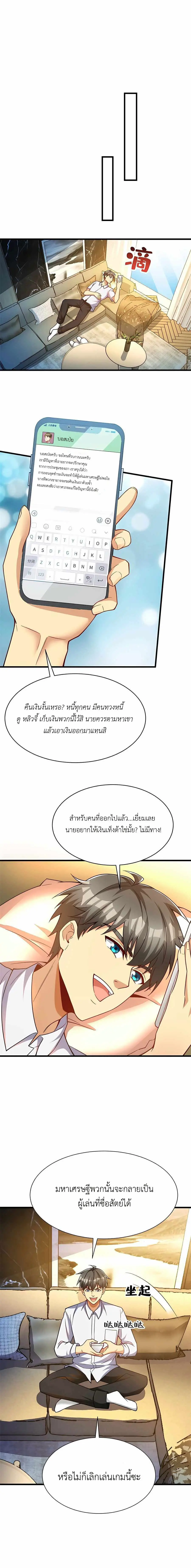 ขาดทุนเพื่อเป็นเศรษฐี - Losing Money To Be A Tycoon ตอนที่ 67 หน้า 10