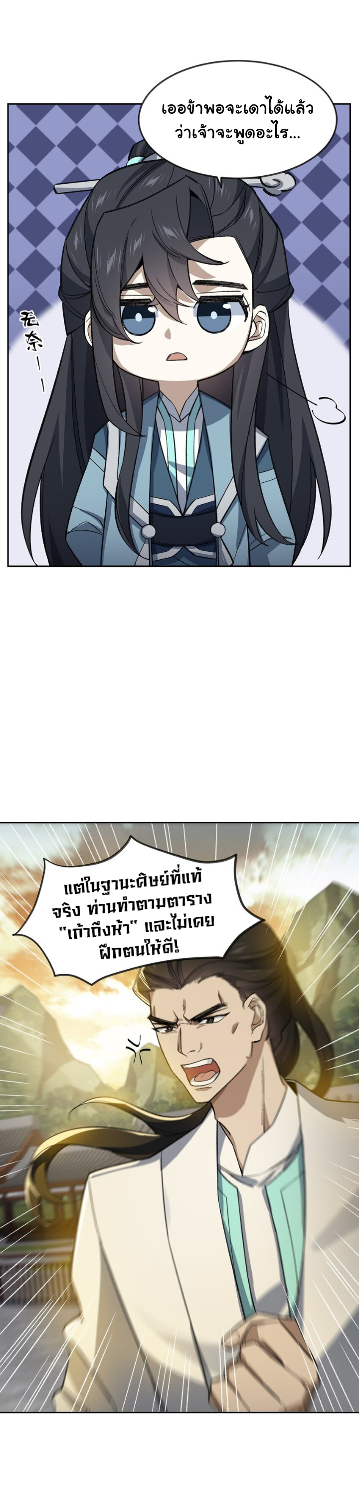(โลกแห่งการบ่มเพาะพลังอมตะ) ตอนที่ 29 หน้า 4