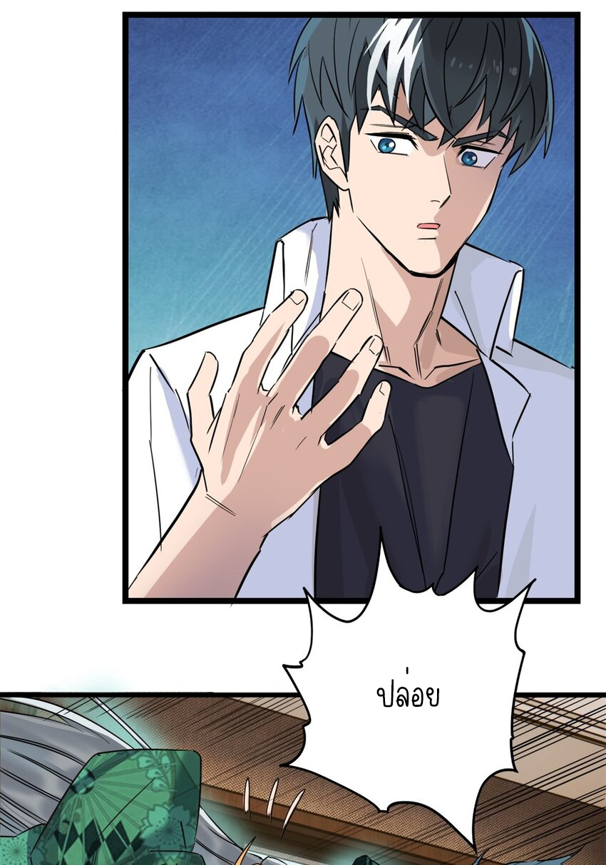 I Have a Hall of Heroic Souls ตอนที่ 30 หน้า 23