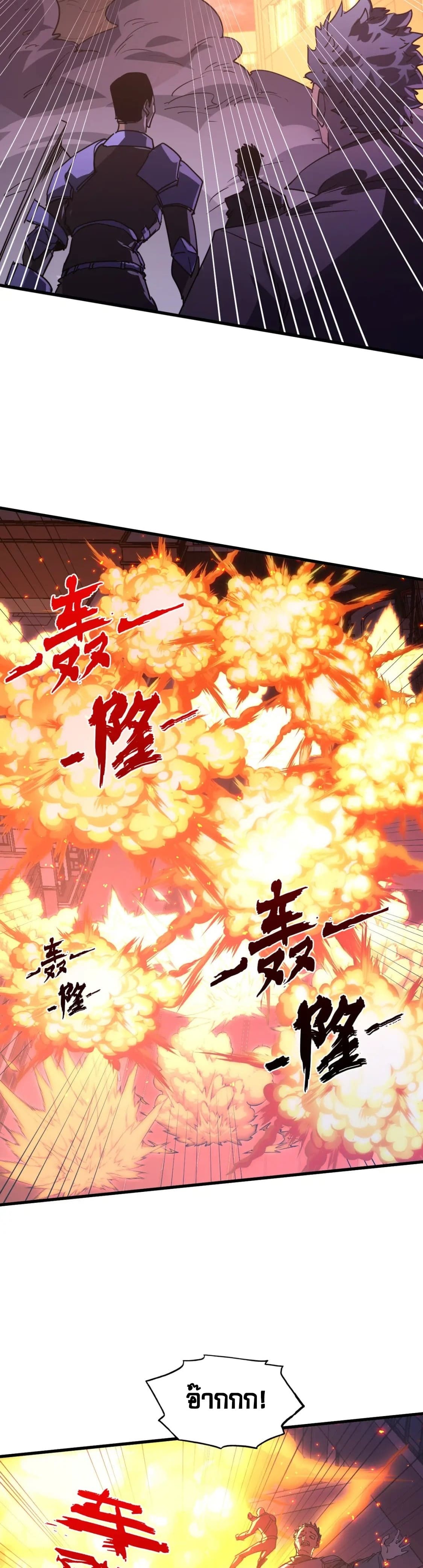 Rise From The Rubble |  เศษซากวันสิ้นโลก ตอนที่ 224 หน้า 28