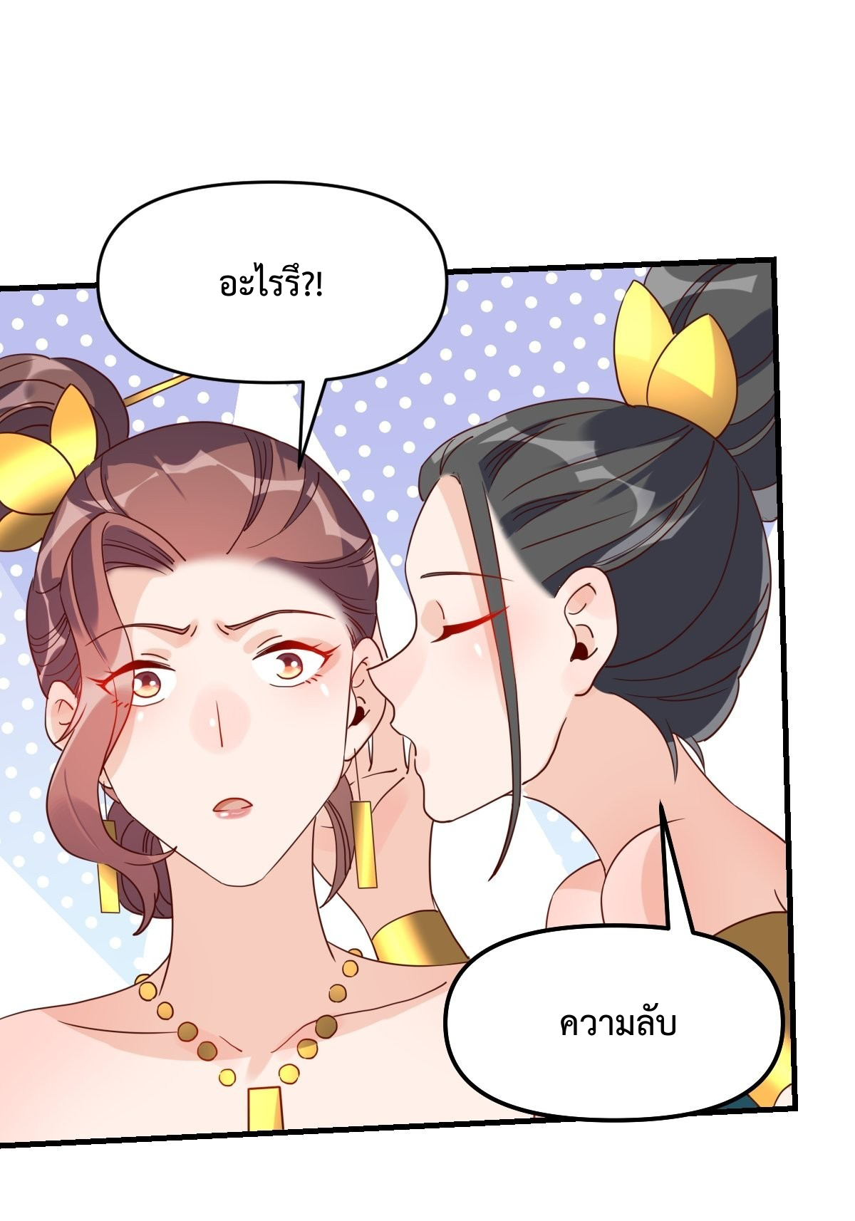 กลายเป็นว่าข้าคือจอมยุทธ์ผู้ยิ่งใหญ่ ตอนที่ 91 หน้า 29