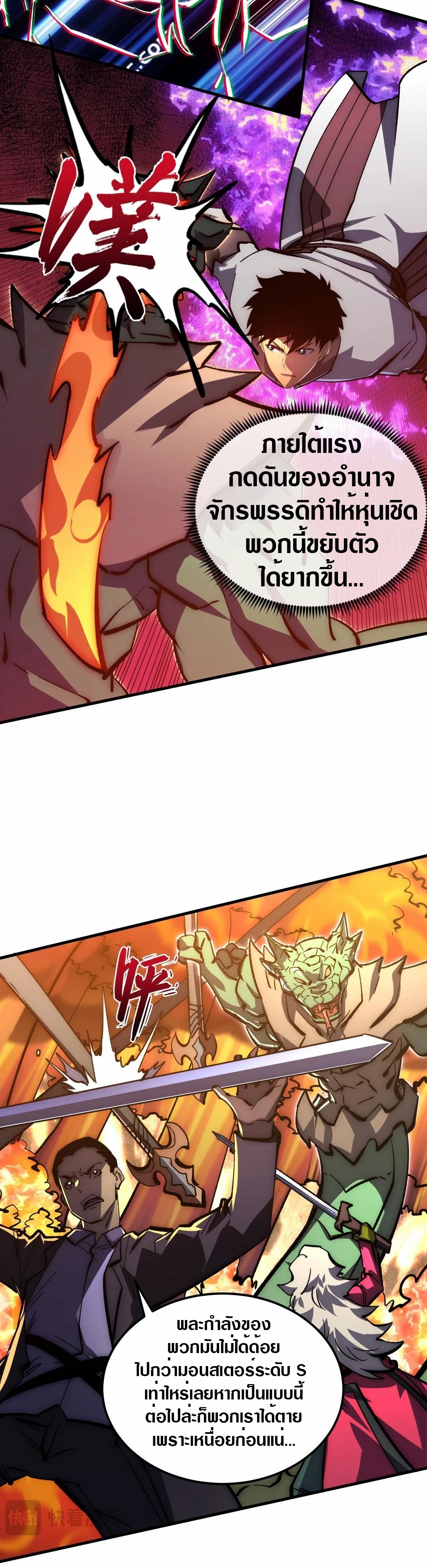 Rise From The Rubble |  เศษซากวันสิ้นโลก ตอนที่ 210 หน้า 3