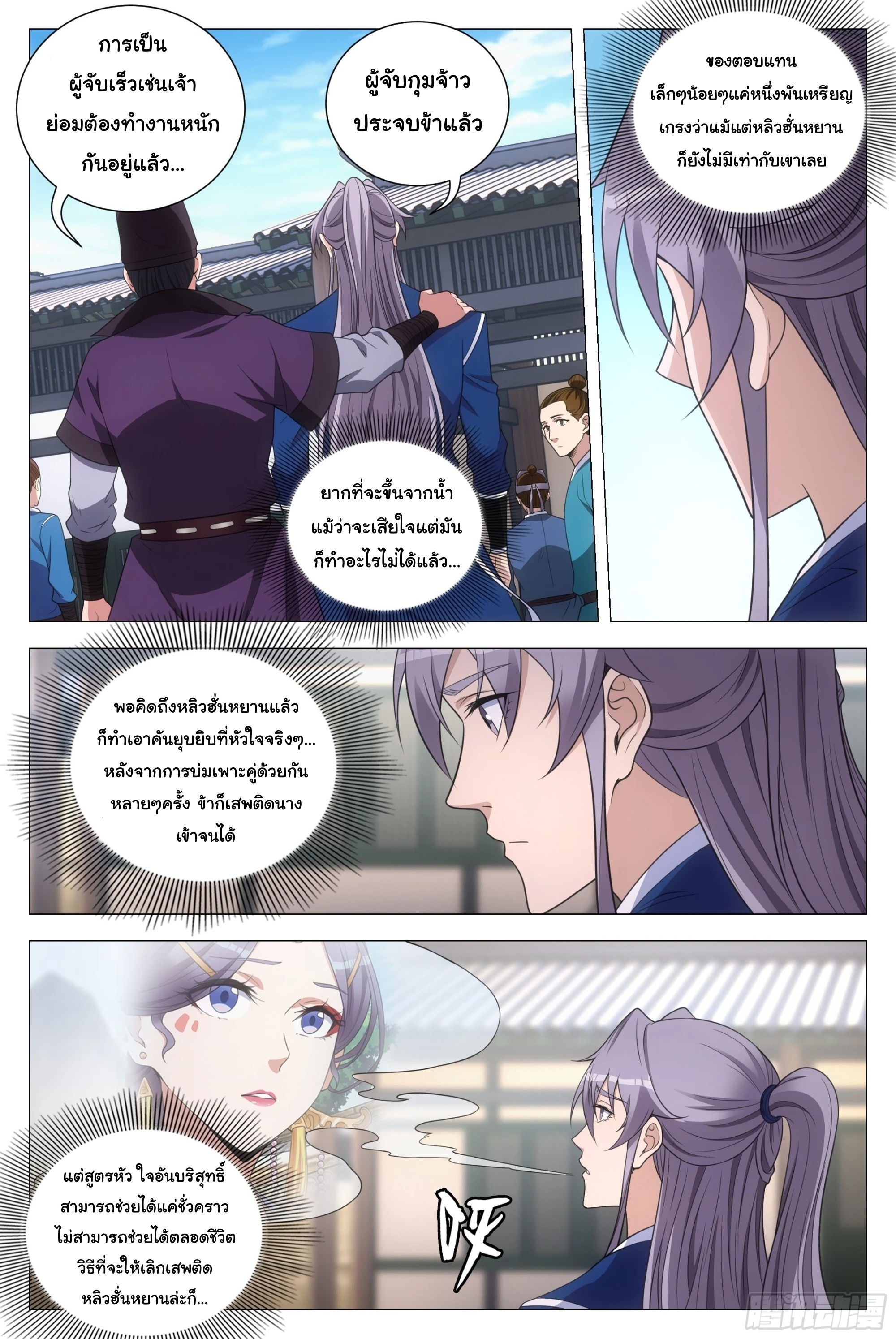 Great Zhou Immort Officials - ข้าราชการอมตะ ตอนที่ 134 หน้า 8