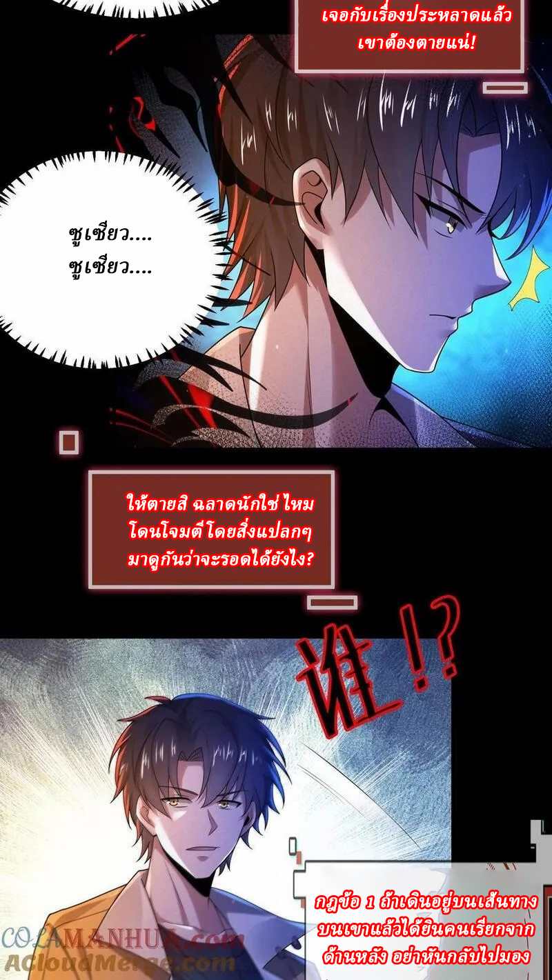 SSS-rank Invincible War God ตอนที่ 40 หน้า 21