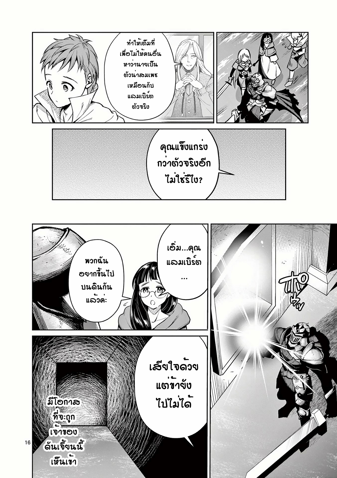 Moto Shogun no Undead Knight ตอนที่ 10 หน้า 16