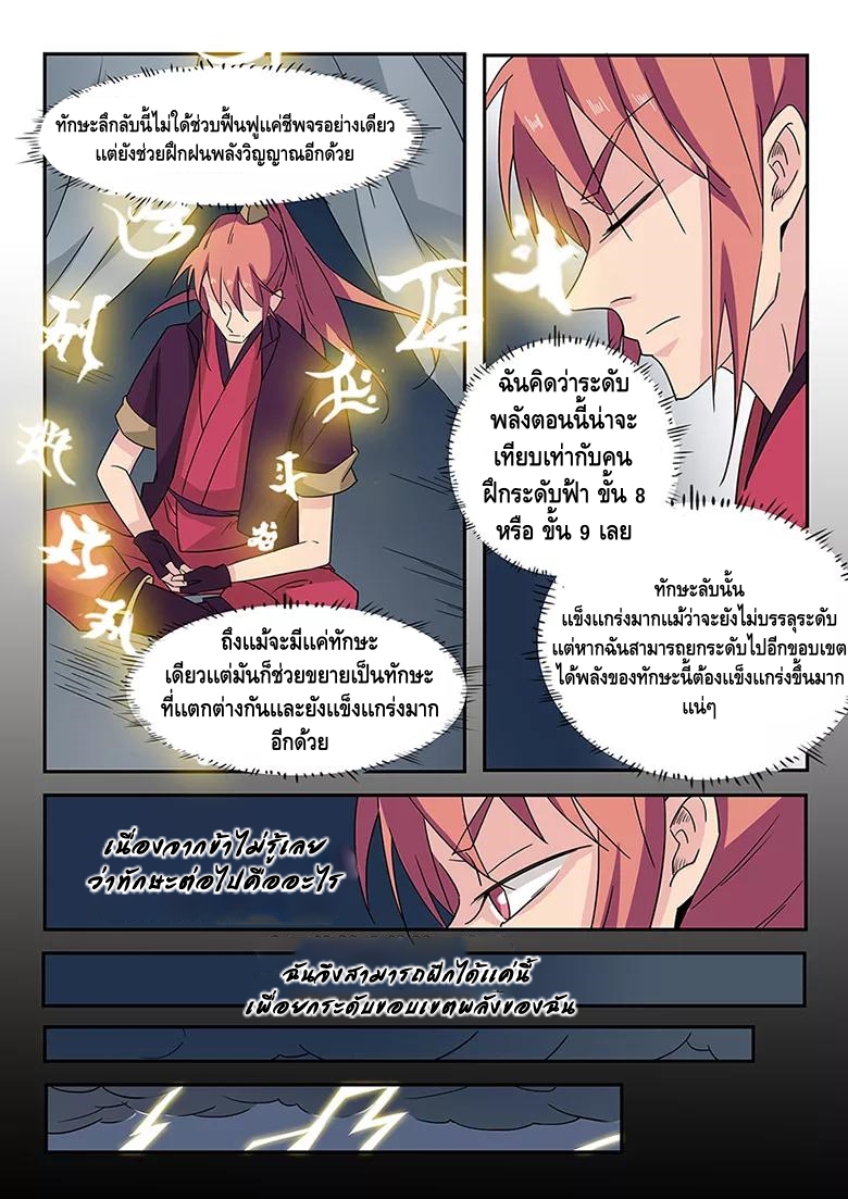 god of war ตอนที่ 2 หน้า 5