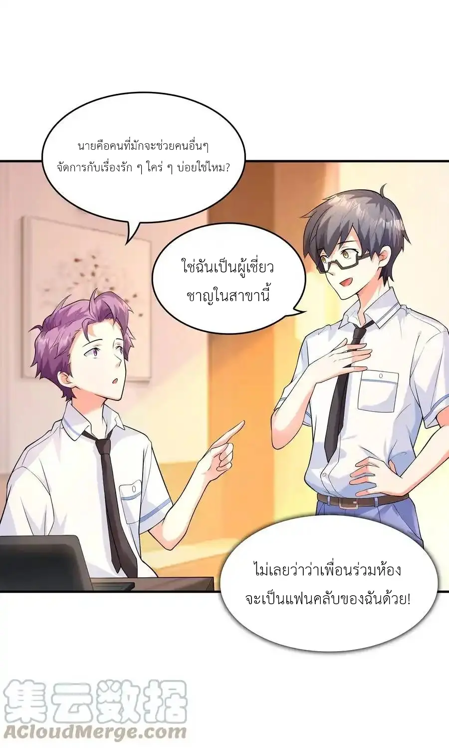 First Kiss Plunder Plan ตอนที่ 9 หน้า 7
