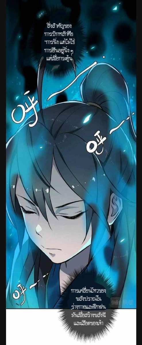 ลัทธิเต๋าสูงสุด ตอนที่ 5 หน้า 3