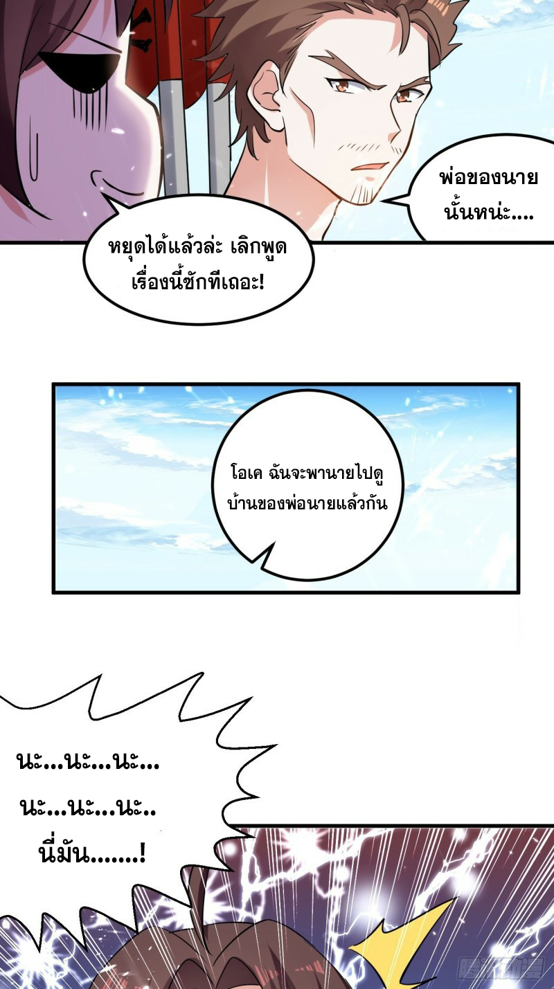 The ultimate son-in-law from different world ตอนที่ 73 หน้า 13