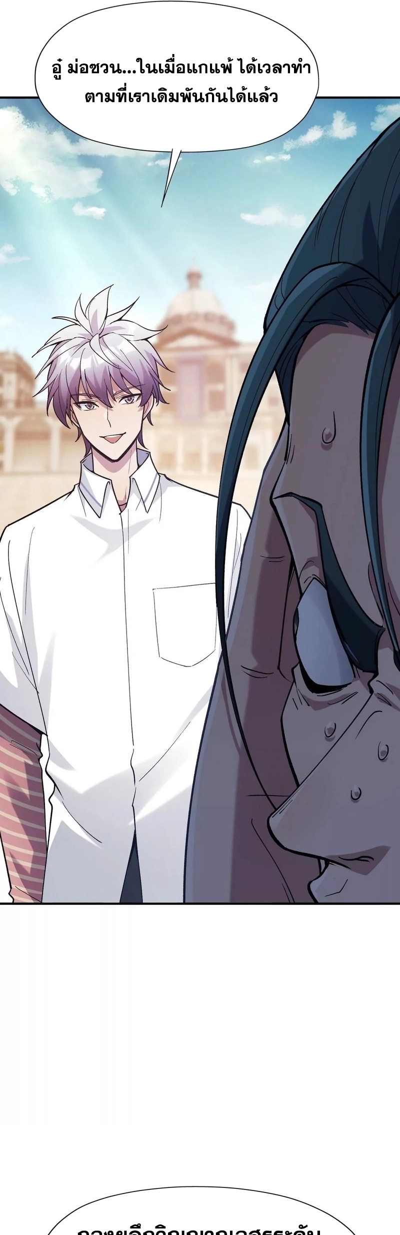 การเกิดใหม่ของจ้าวแห่งสัตว์อสูร ตอนที่ 8 หน้า 17
