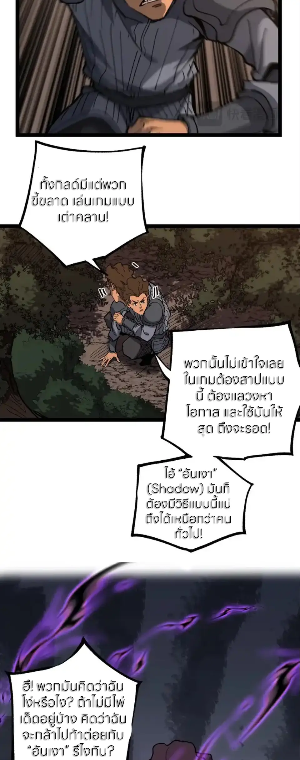 ราชานักฆ่าแห่งโลกเสมือน🗡️ ตอนที่ 66 หน้า 27
