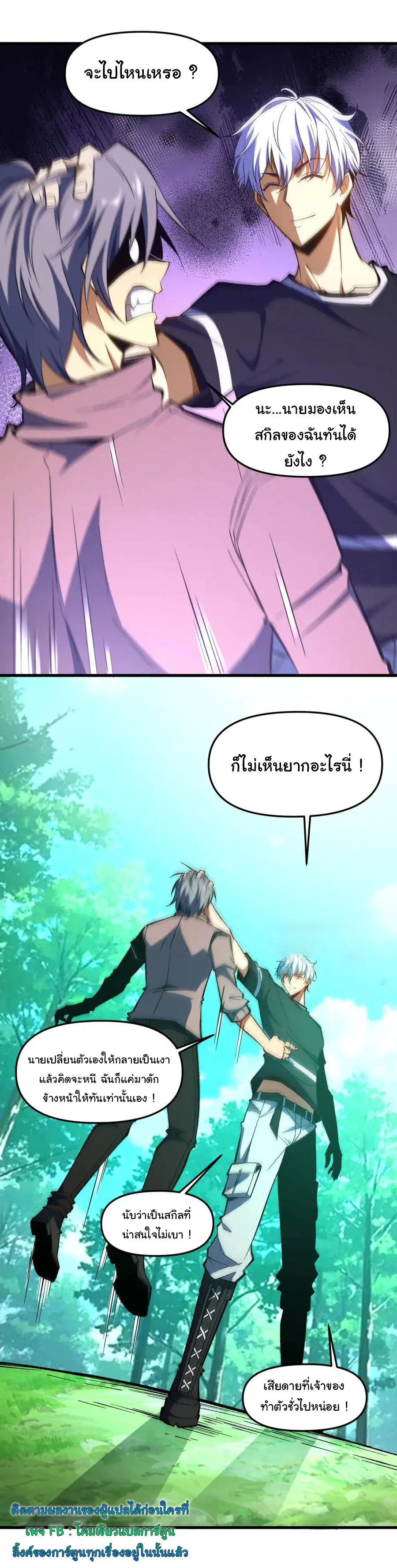 เปลี่ยนชะตาราชาโลกเสมือน ( The King of Reality ) ตอนที่ 10 หน้า 19