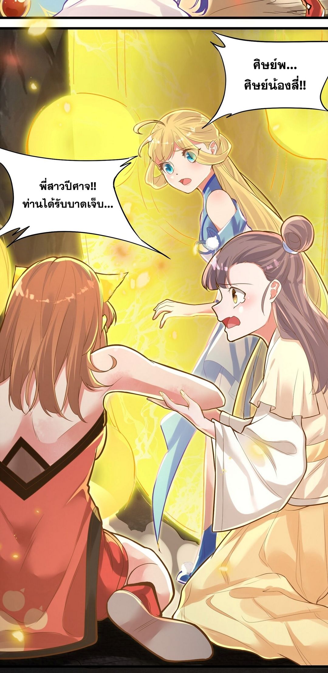 Surrounded By Monsters I Found A Little Witch ถูกปีศาจรายล้อม ข้าเก็บแม่มดน้อยขึ้นมา (ตัดจบ) ตอนที่ 11 หน้า 3