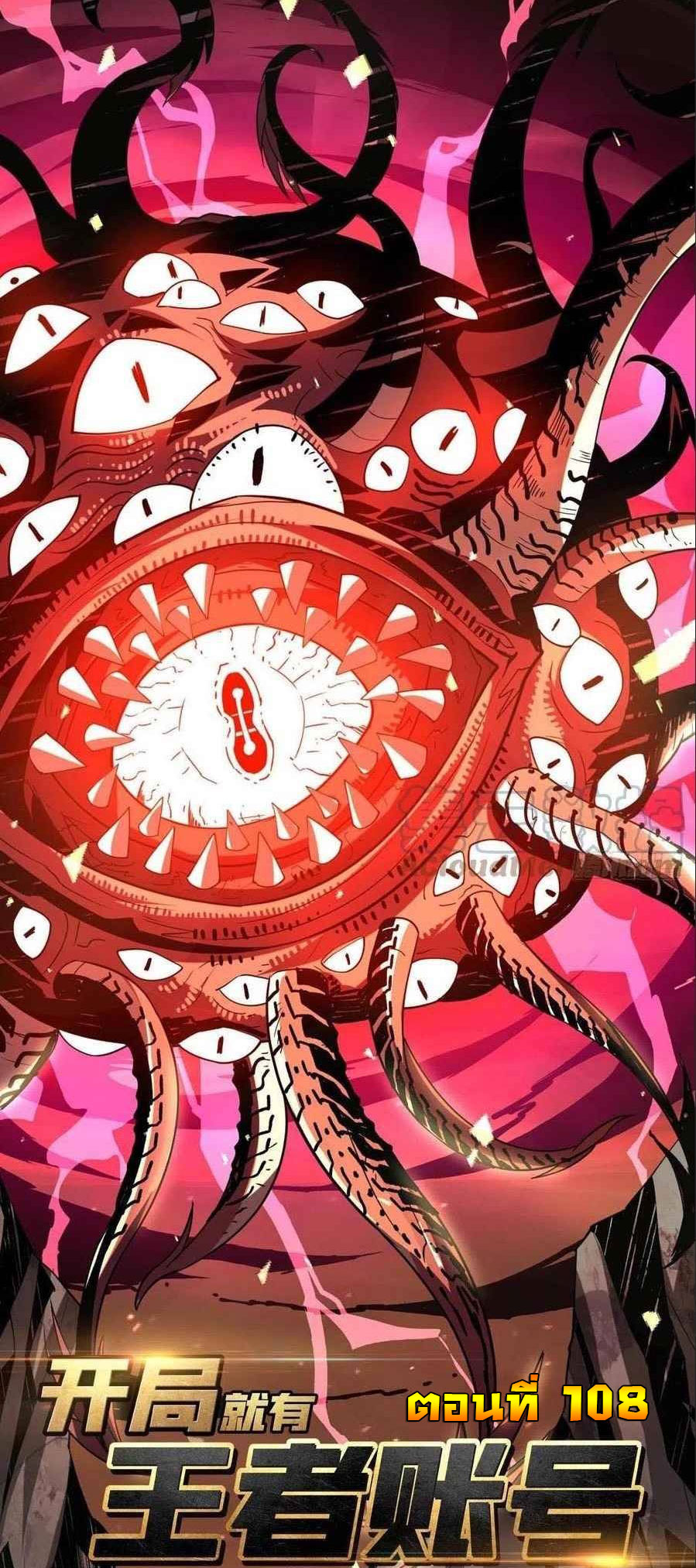 (ชนจีน) IT STARTS WITH A KINGPIN ACCOUNT - จุติจอมราชัน ตอนที่ 108 หน้า 2