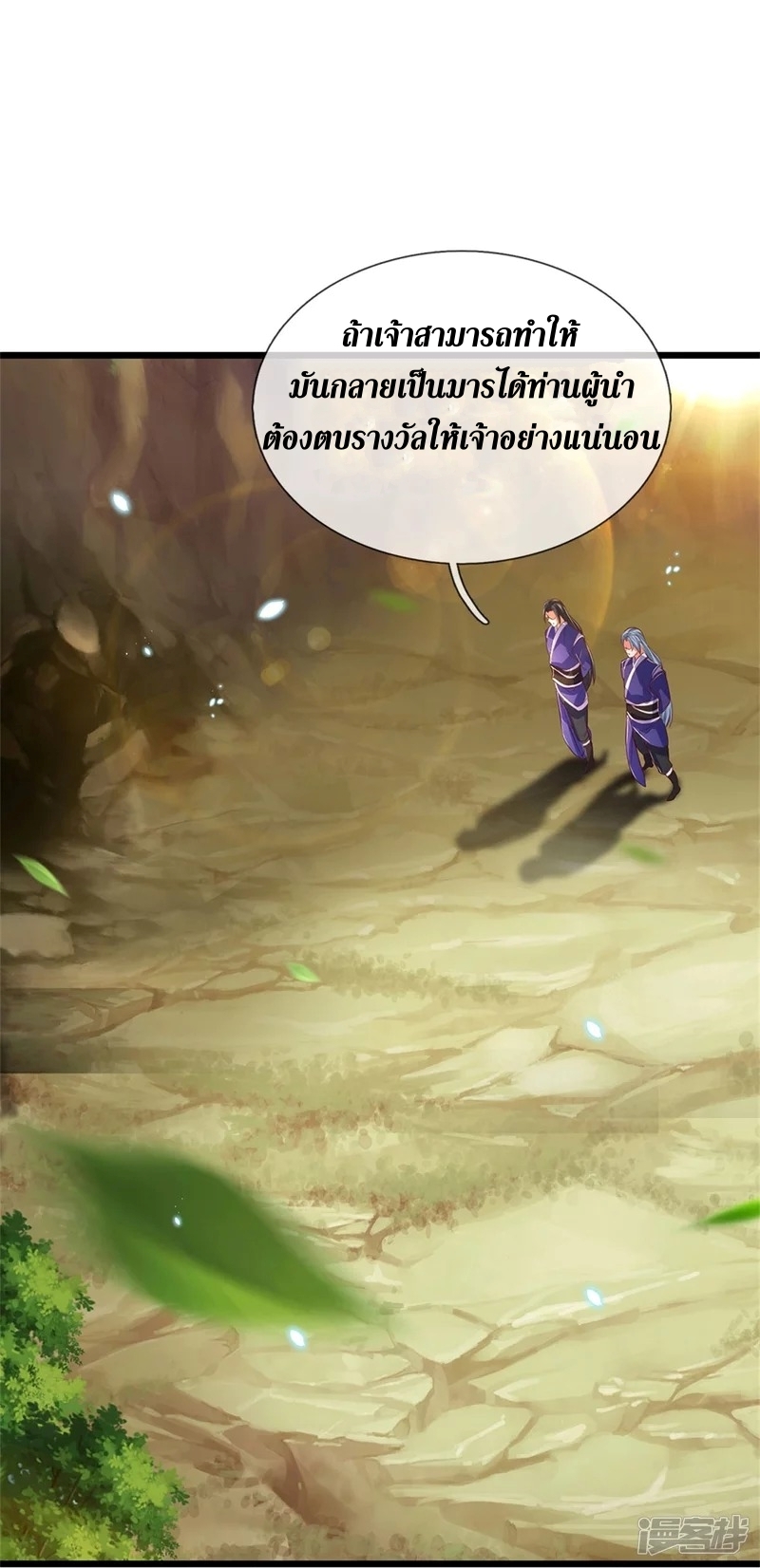 Sky Sword God ตอนที่ 55 หน้า 20