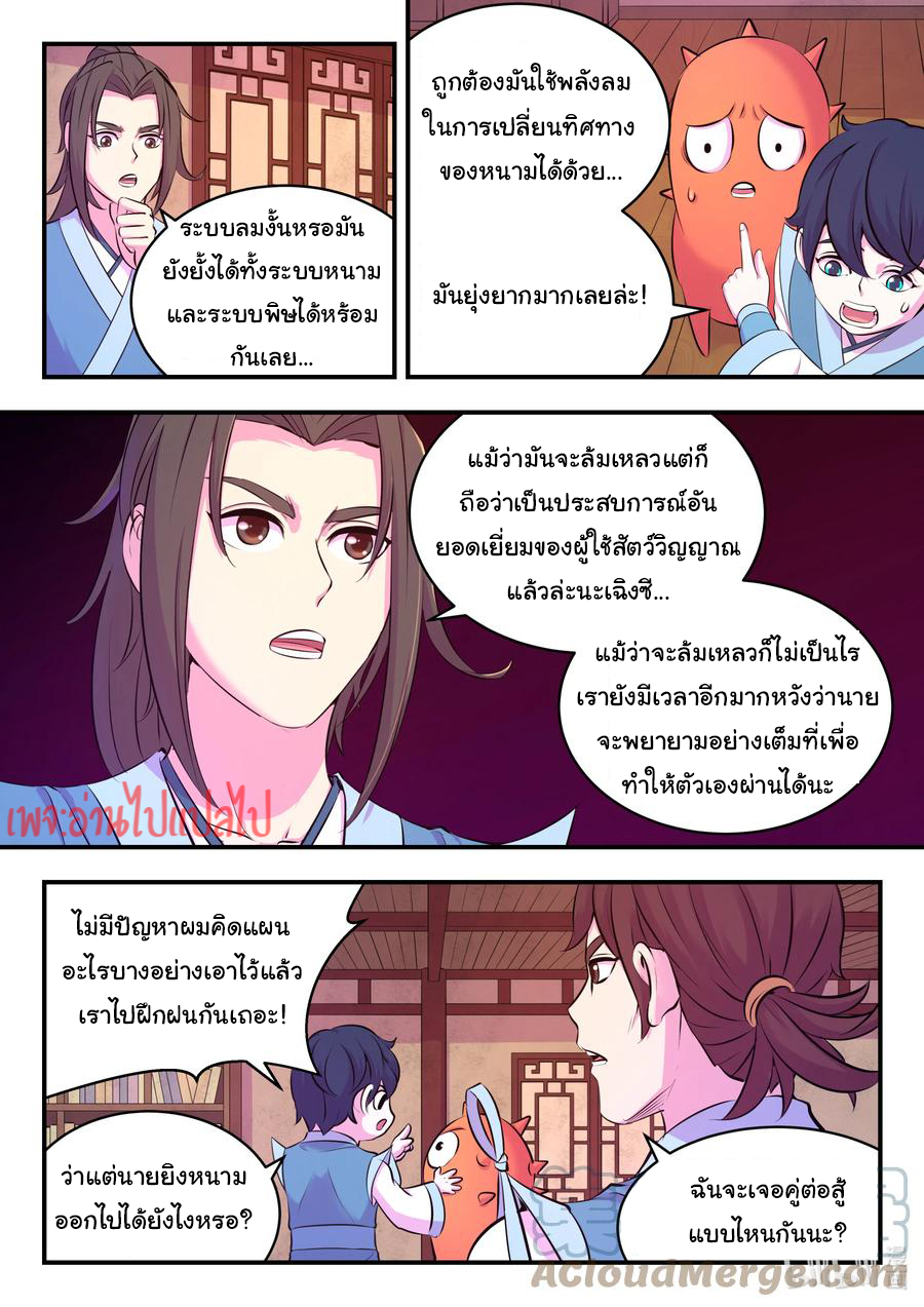 King of Spirit beast - ราชาแห่งสัตว์วิญญาณ ตอนที่ 114 หน้า 14