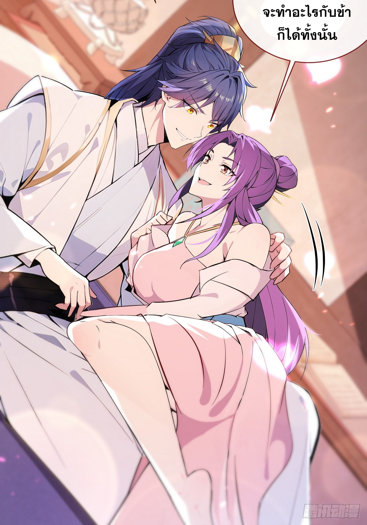 ระบบตัวเอก : ใต้หล้าแห่งนี้ข้าเป็นใหญ่ ตอนที่ 1 หน้า 3