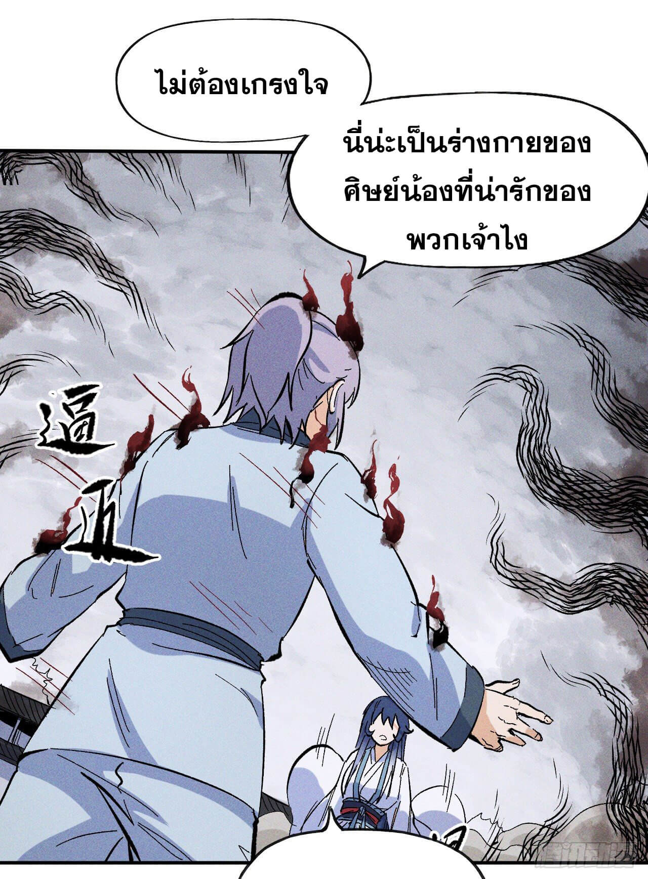 ตูข้านี่แหละเทพ (ทันจีน) ตอนที่ 14 หน้า 26
