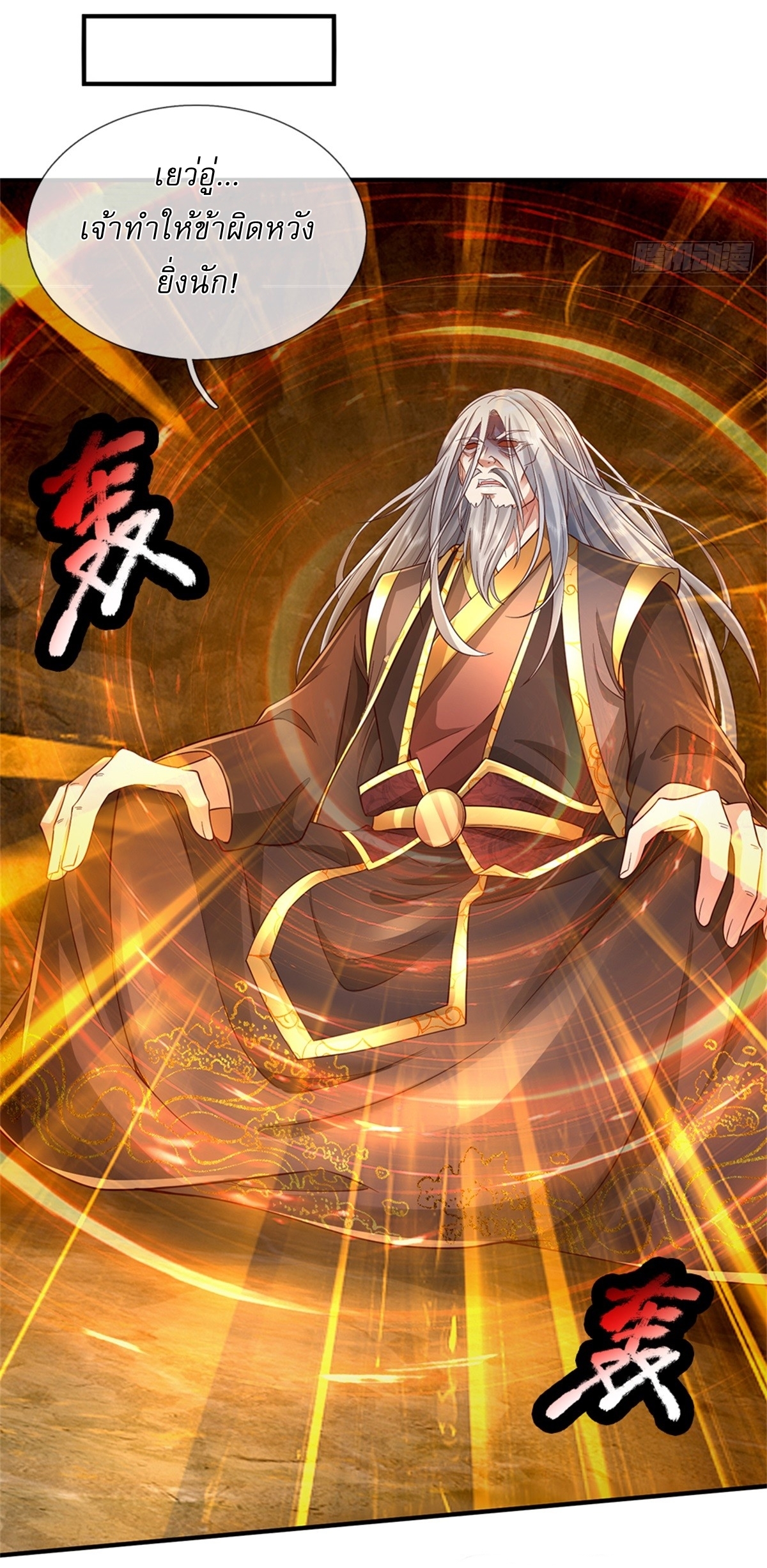 I Can Change The Timeline of Everything เกิดใหม่ในต่างโลก พร้อมระบบโกงเวลาสุดเกรียน ตอนที่ 48 หน้า 8