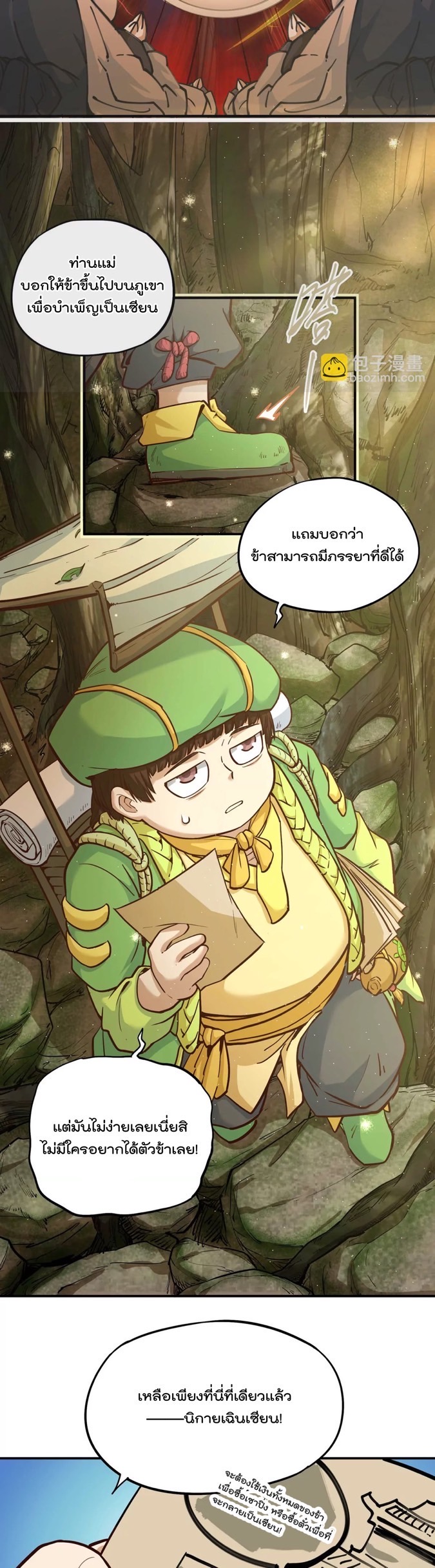 ระบบนิกายที่แข็งแกร่งที่สุด ตอนที่ 1 หน้า 3