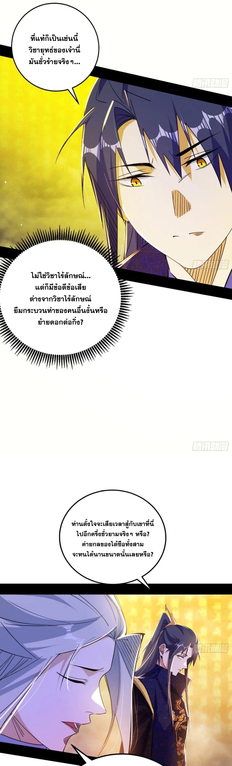 I'm an Evil God ข้าคือจักรพรรดิปีศาจ ตอนที่ 440 หน้า 15